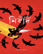 Nishad by Piya Sarkar [Hardcover]