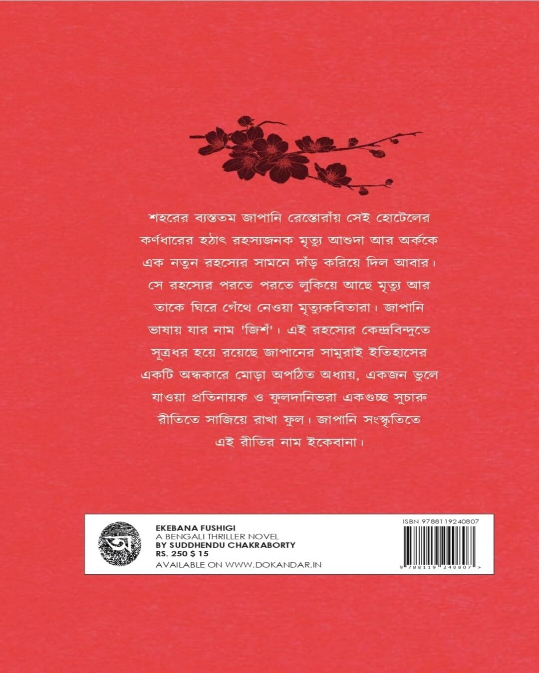 Ikebana Fushigi by Suddhendu Chakraborty [Hardcover] - versoz.com