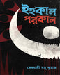 Ihokal Porokal by Debjani Basu Kumar [Hardcover] - versoz.com