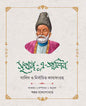 Sukhan - E - Galib by Shankar Bandyopadhyay [Hardcover] - versoz.com