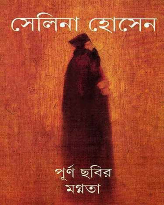 Purna Chabir Magnata by Selina Hossein [Hardcover] - versoz.com