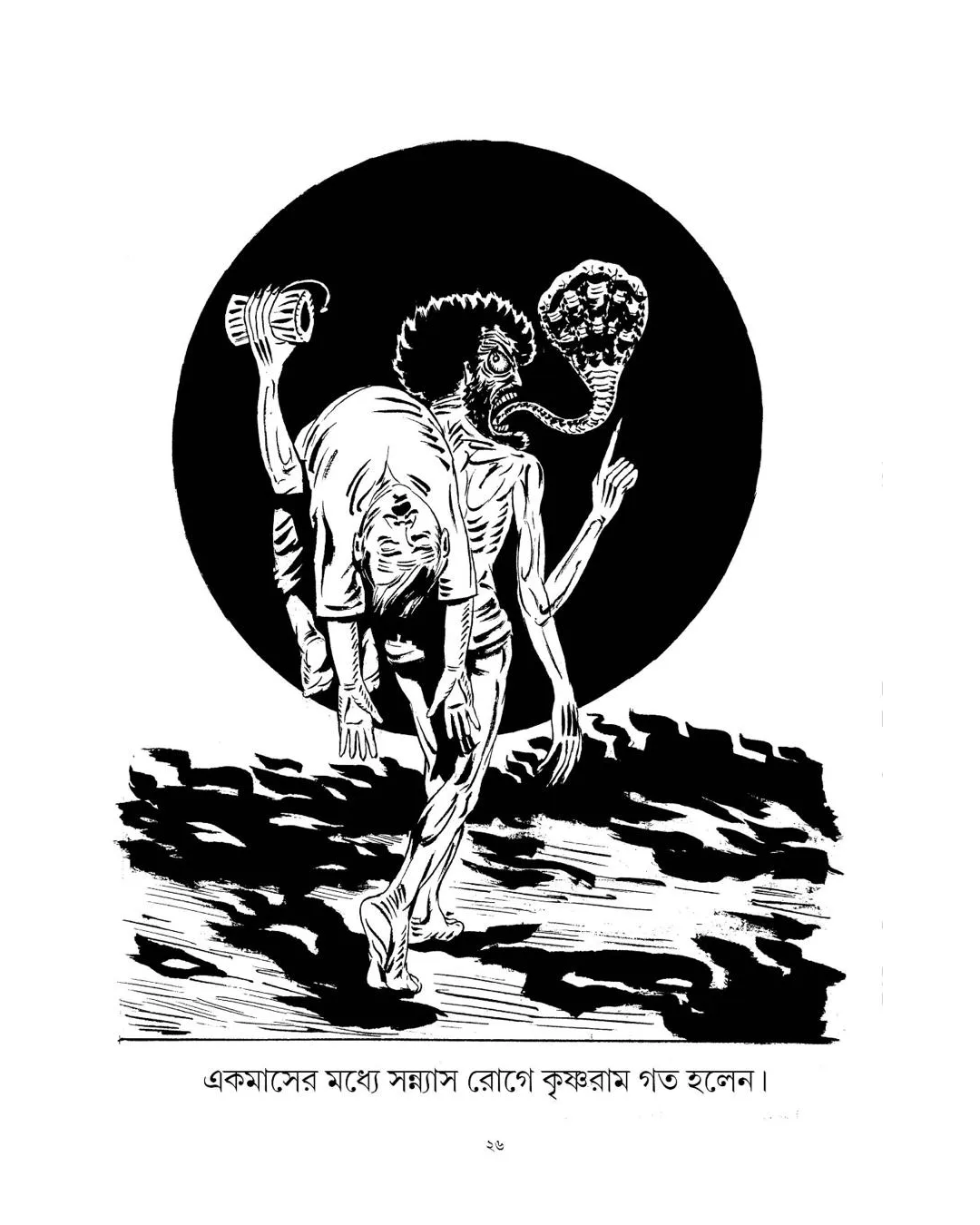 Taranath Tantrik by Taradas Bandyopadhyay [Hardcover] - versoz.com