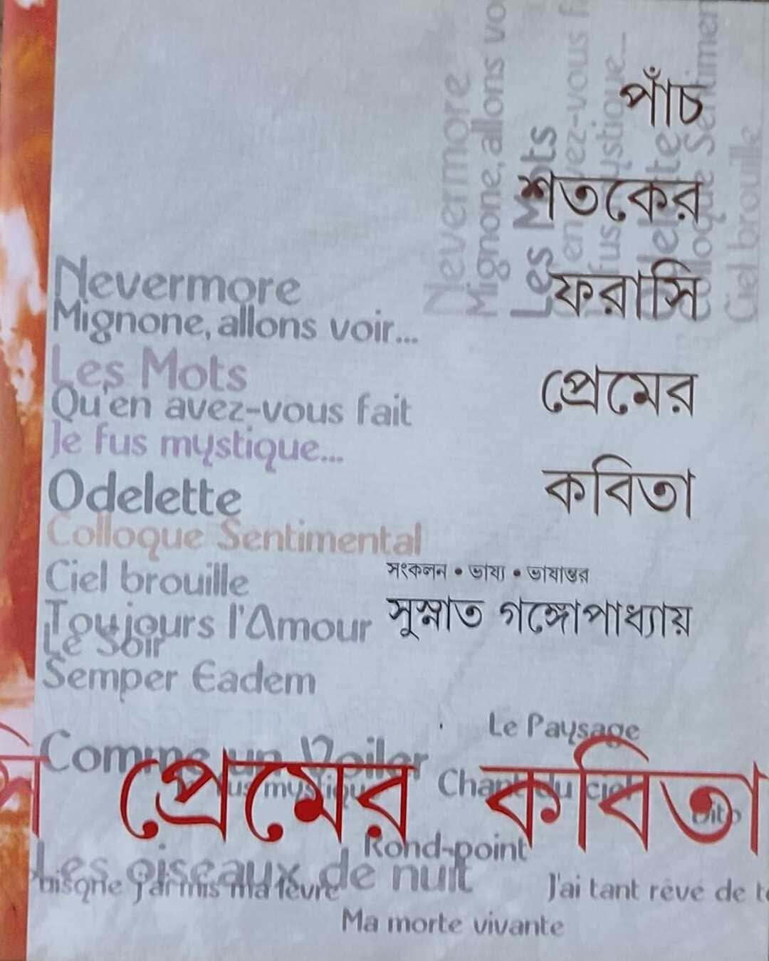 Panch Shataker Farasi Premer Kabita by Susnata Gangopadhyay [Hardcover] - versoz.com