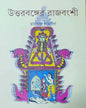 Uttarbanger Rajbangshi by Charuchandra Sanyal [Hardcover] - versoz.com