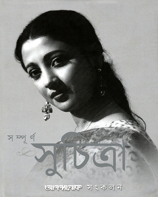 Sampurna Suchitra by Anandalok Sangkalan [Hardover]