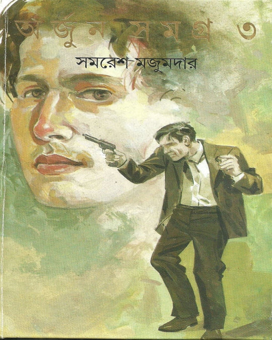 Arjun Samagra 3 by Samaresh Majumdar [Hardcover] - versoz.com