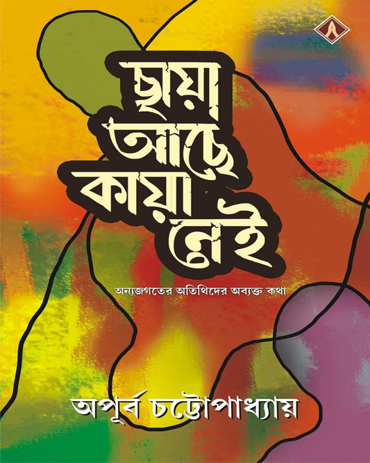 Chaya Ache Kaya Nei by Apurba Chattopadhyay [Hardcover] - versoz.com