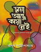 Chaya Ache Kaya Nei by Apurba Chattopadhyay [Hardcover] - versoz.com
