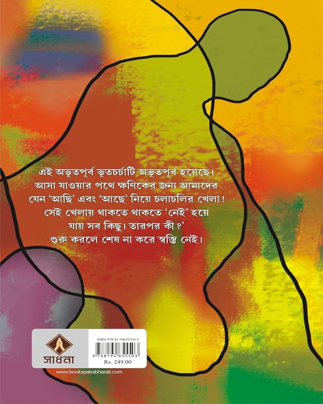 Chaya Ache Kaya Nei by Apurba Chattopadhyay [Hardcover] - versoz.com
