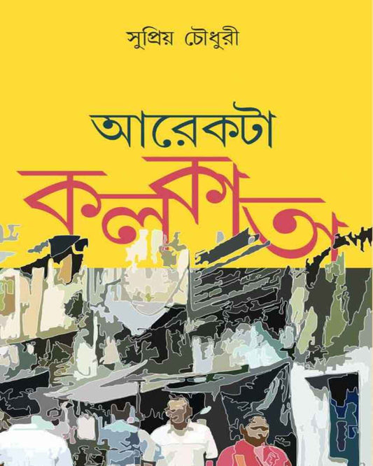 Arekta Kolkata by Supriya Choudhuri [Hardcover] - versoz.com