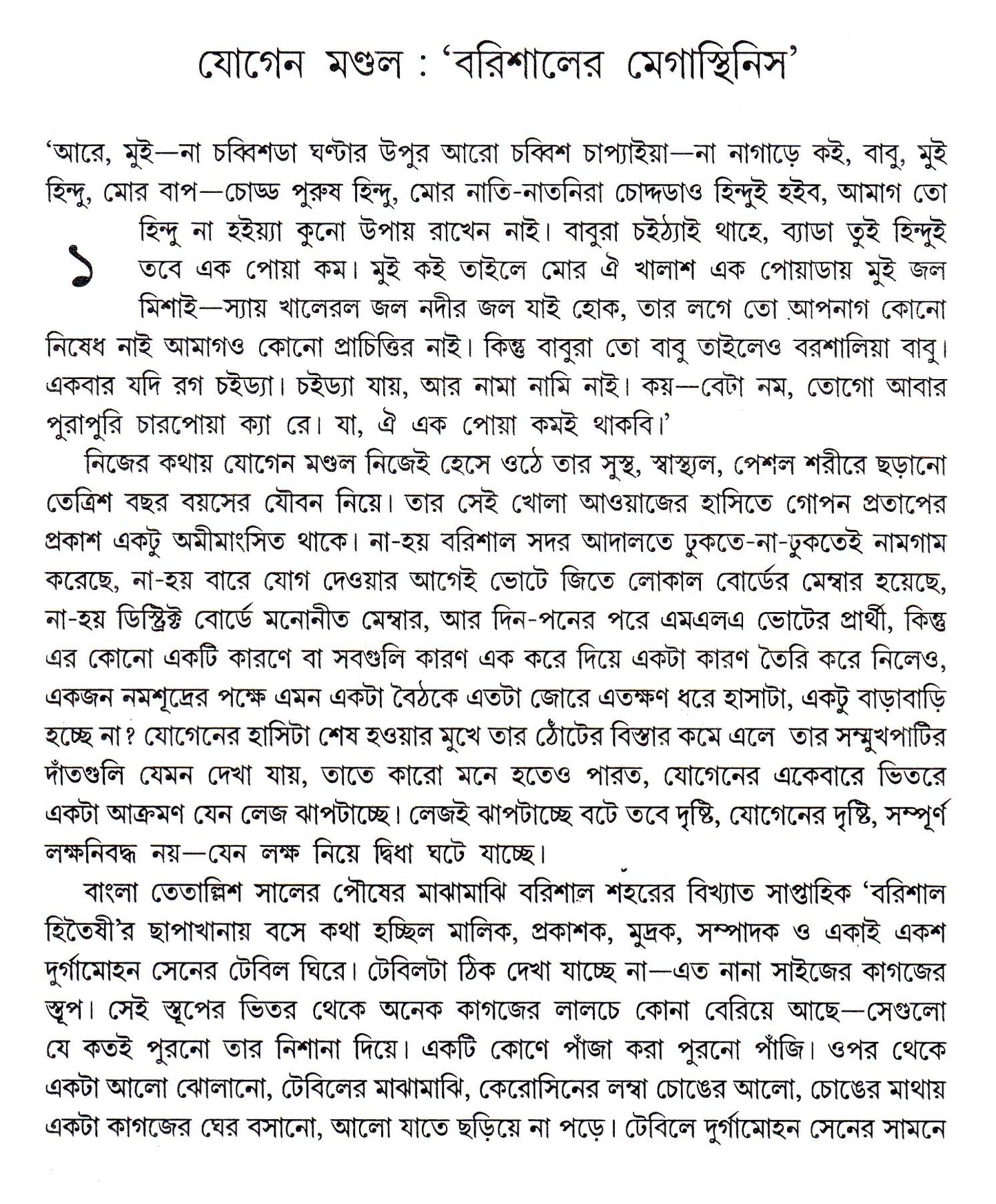 Barishaler Jogen Mondal by Debes Roy [Hardcover]