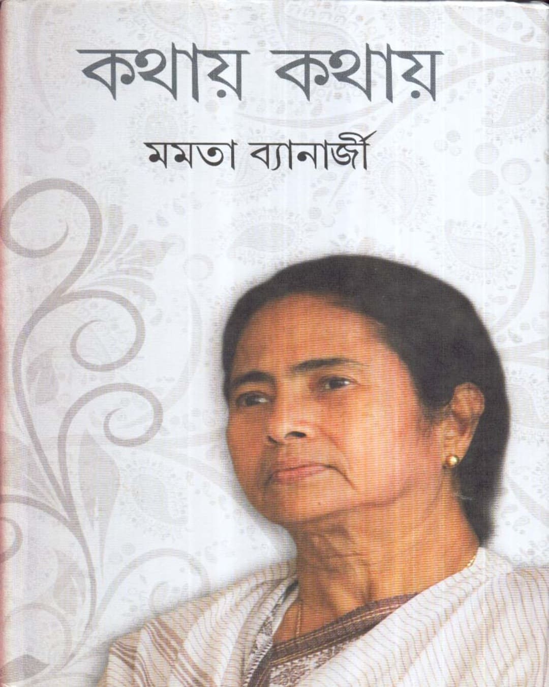 Kathay Kathay by Mamata Banerjee [Hardcover] - versoz.com