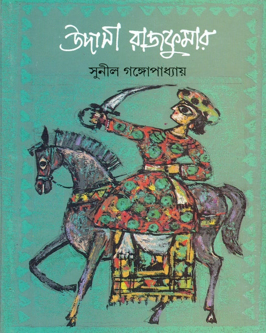Udasi Rajkumar by Sunil Gangopadhyay [Hardcover] - versoz.com