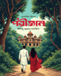 Porijan by Ishita Rahman Sanjida [Hardcover] - versoz.com
