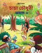 Chacha Chaudhary Samagra 1 by Pran [Hardcover] - versoz.com