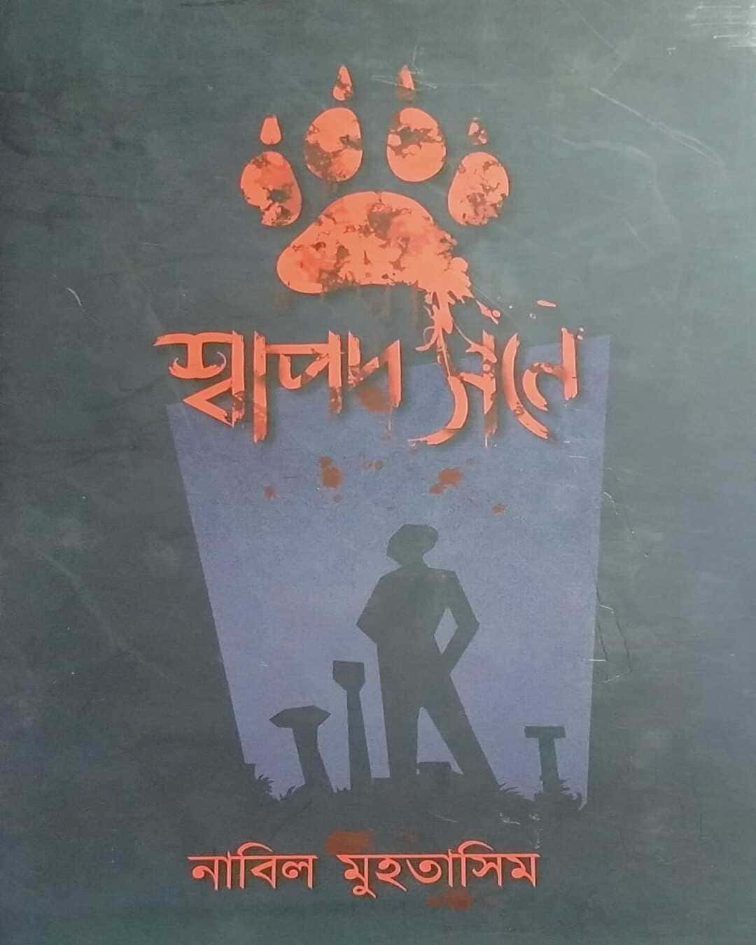Swapod Sone by Nabil Muhtashin [Hardcover] - versoz.com