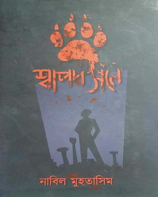 Swapod Sone by Nabil Muhtashin [Hardcover] - versoz.com