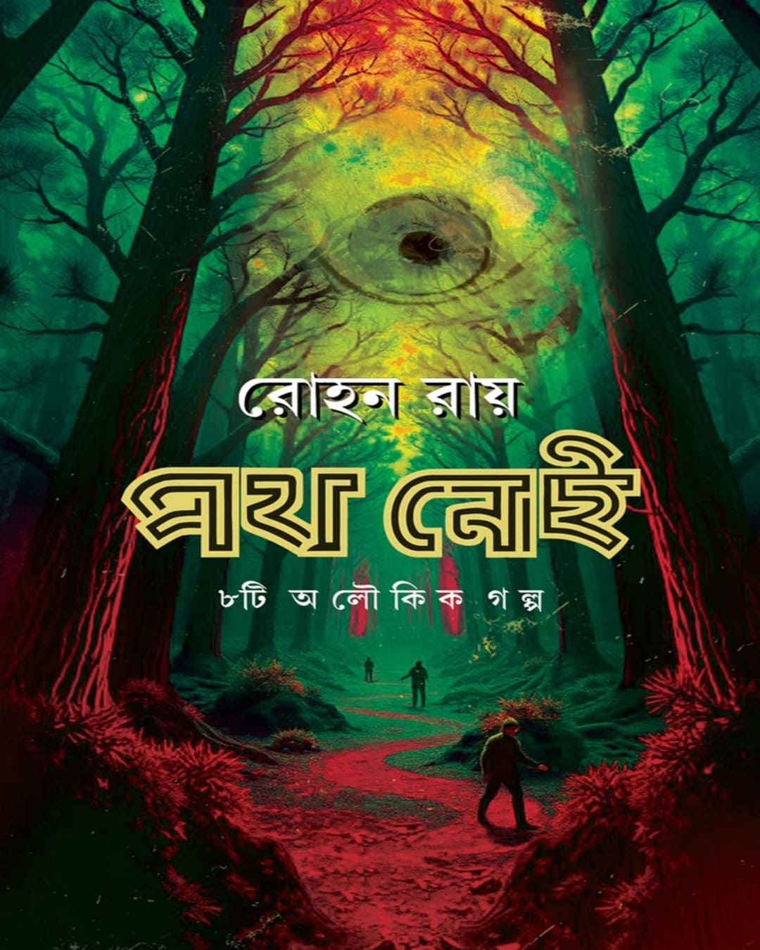 Path Nei by Rohan Roy [Hardcover]