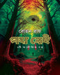Path Nei by Rohan Roy [Hardcover]