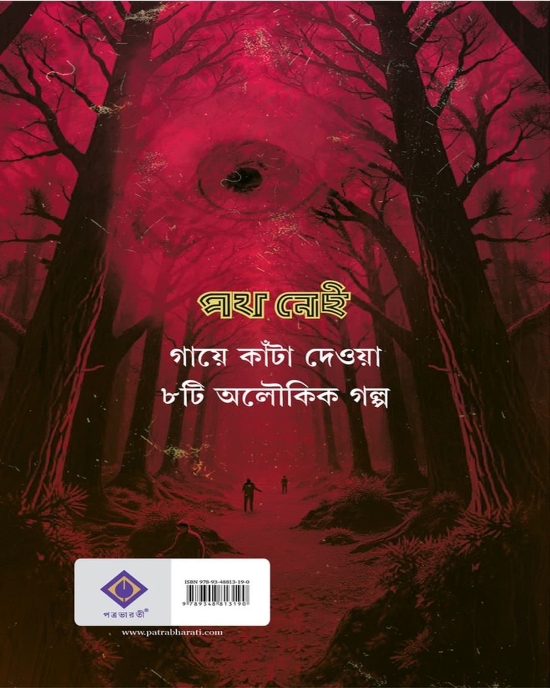 Path Nei by Rohan Roy [Hardcover]