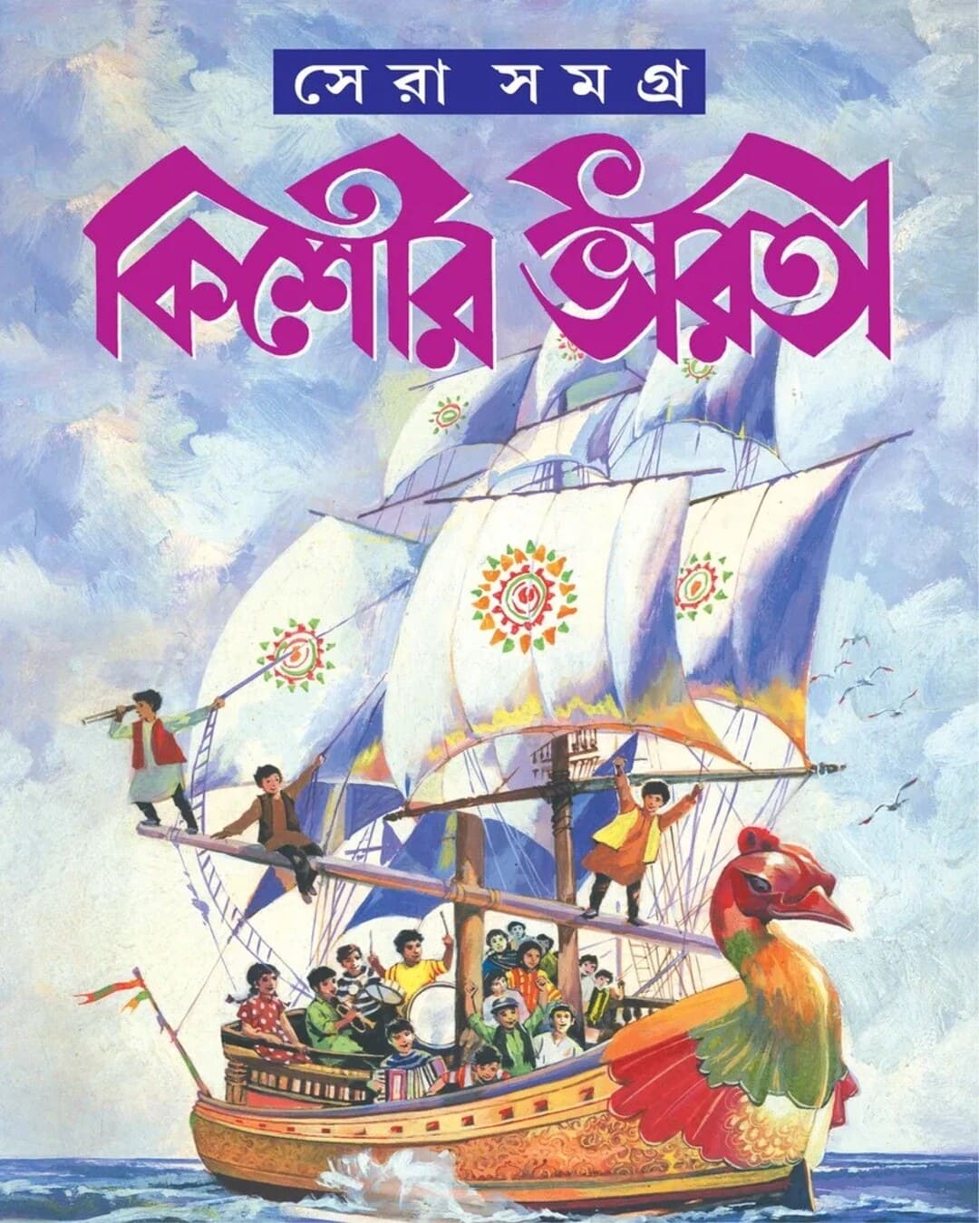 Kishore Bharati Sera Samagra [Hardcover]