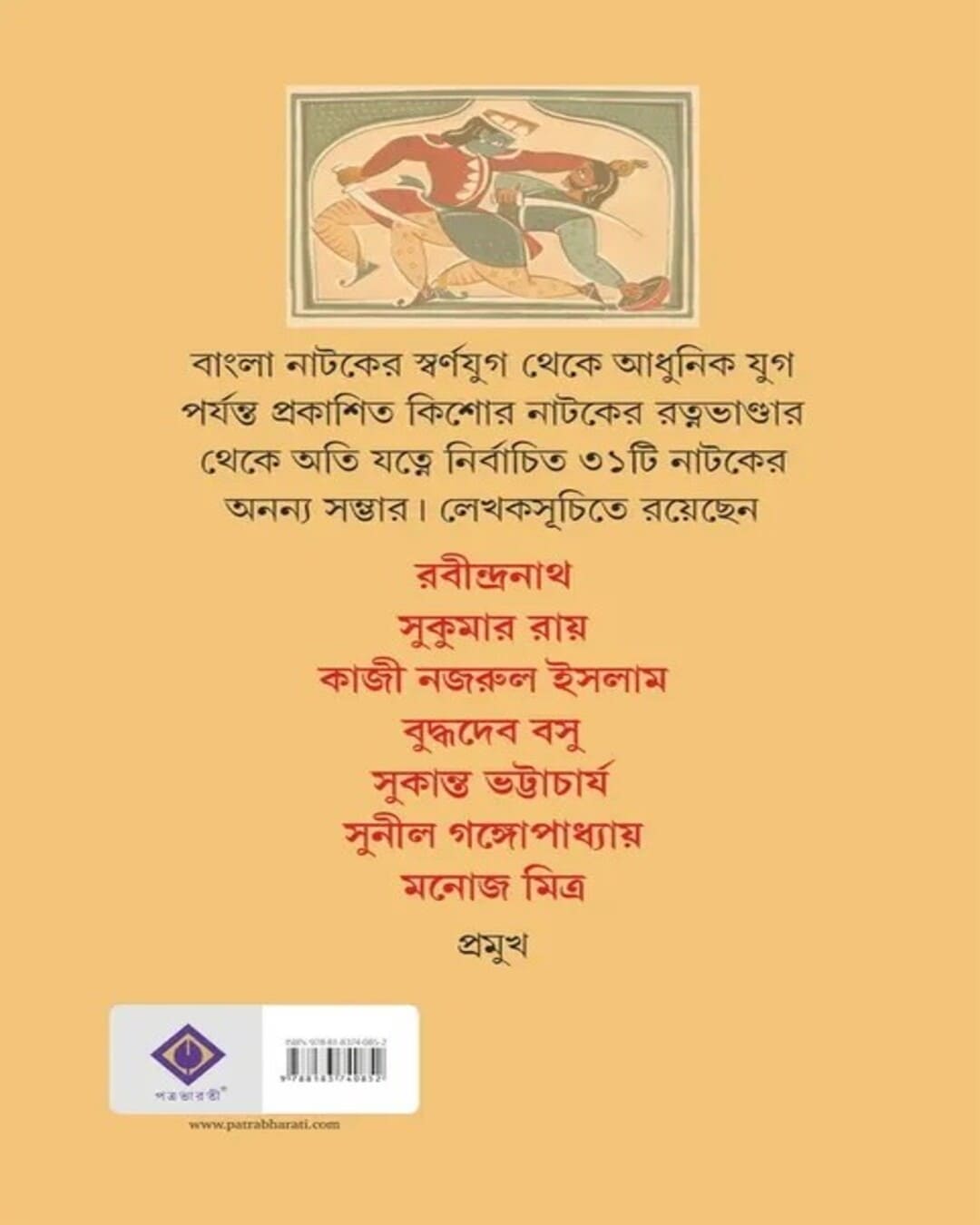 Satabarsher Sera Kishore Natok Edited by Parthajit Gangopadhyay [Hardcover]