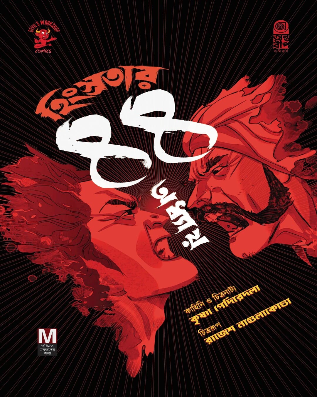 Hingstratar 44 Adhyay by Krishna Pediredla [Paperback]