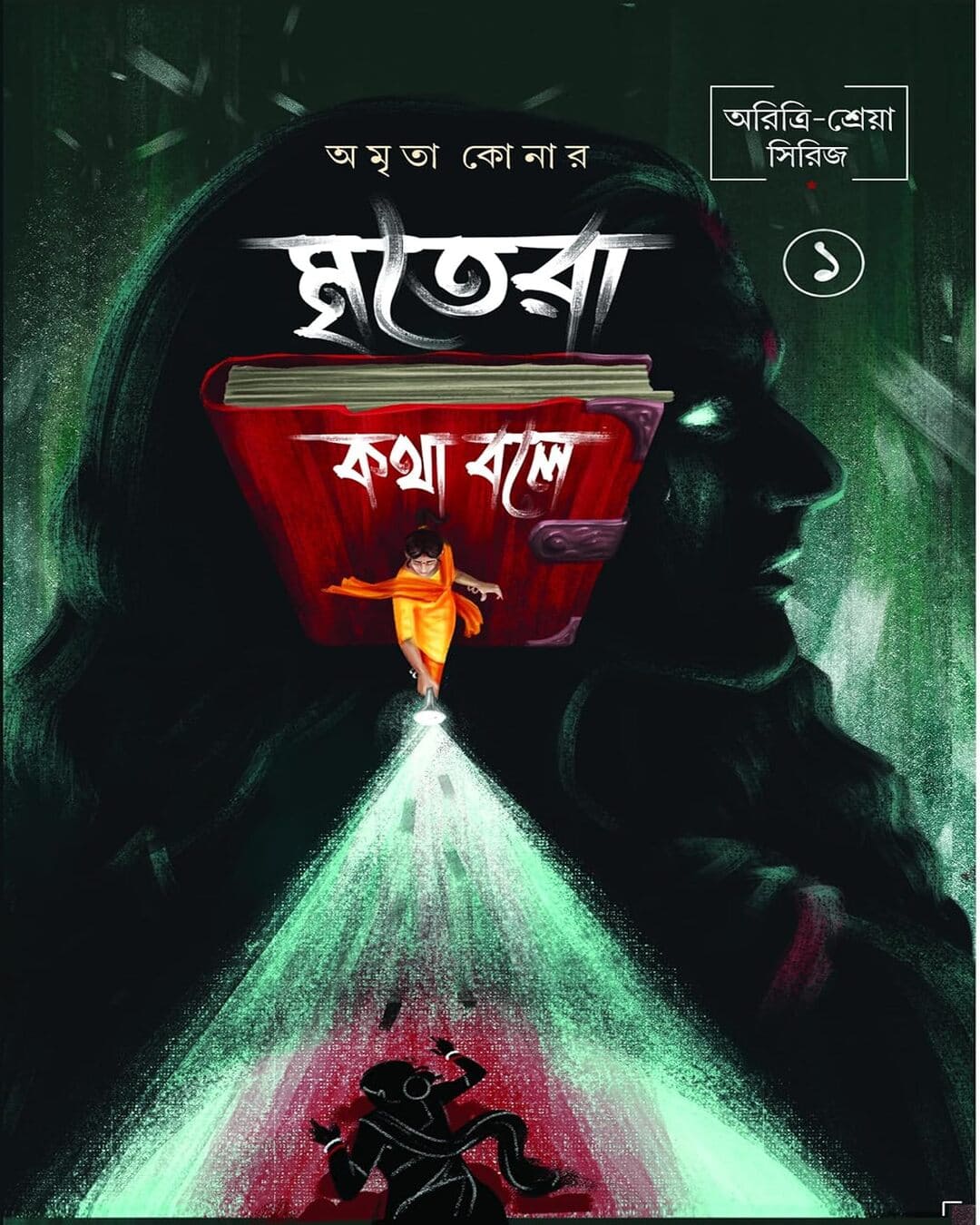 Mritera Kotha Bole by Amrita Konar [Paperback] - versoz.com