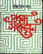 Prabandha Sankalan by Buddhadeb Basu [Hardcover]