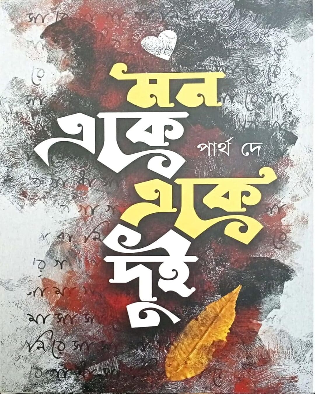 Mon Eke Eke Dui by Partha De [Hardcover] - versoz.com