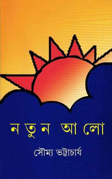 Natun Alo by Dr. Soumya Bhattacharya [Hardcover] - versoz.com