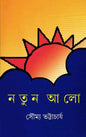 Natun Alo by Dr. Soumya Bhattacharya [Hardcover] - versoz.com