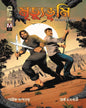 Mrityubhumi-The Dead Lands Saga Part 4 + Art Card Set by Shamik Dasgupta, Arko Chakraborty [Paperback]