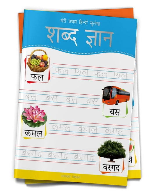 Meri Pratham Hindi Sulekh Shabd Gyaan: Hindi Writing Practice Book For Kids by Wonder House Books [Paperback]