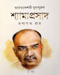 Bharatkeshari Jugpurush Shyamaprasad by Tathagata Ray [Hardcover] - versoz.com