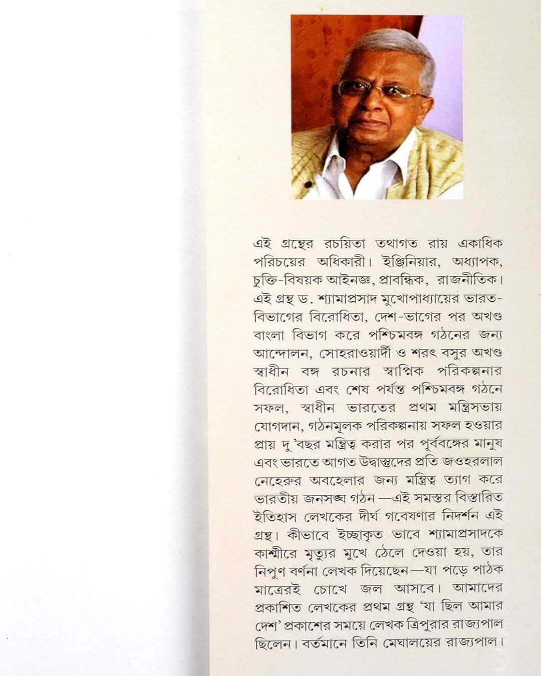 Bharatkeshari Jugpurush Shyamaprasad by Tathagata Ray [Hardcover] - versoz.com
