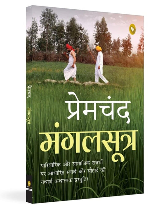 Mangalsutra (Hindi) by Premchand [Paperback]