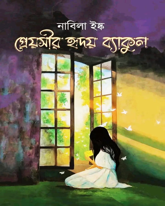 Preyosir Hridoy Byakul by Nabila Isqu [Hardcover]