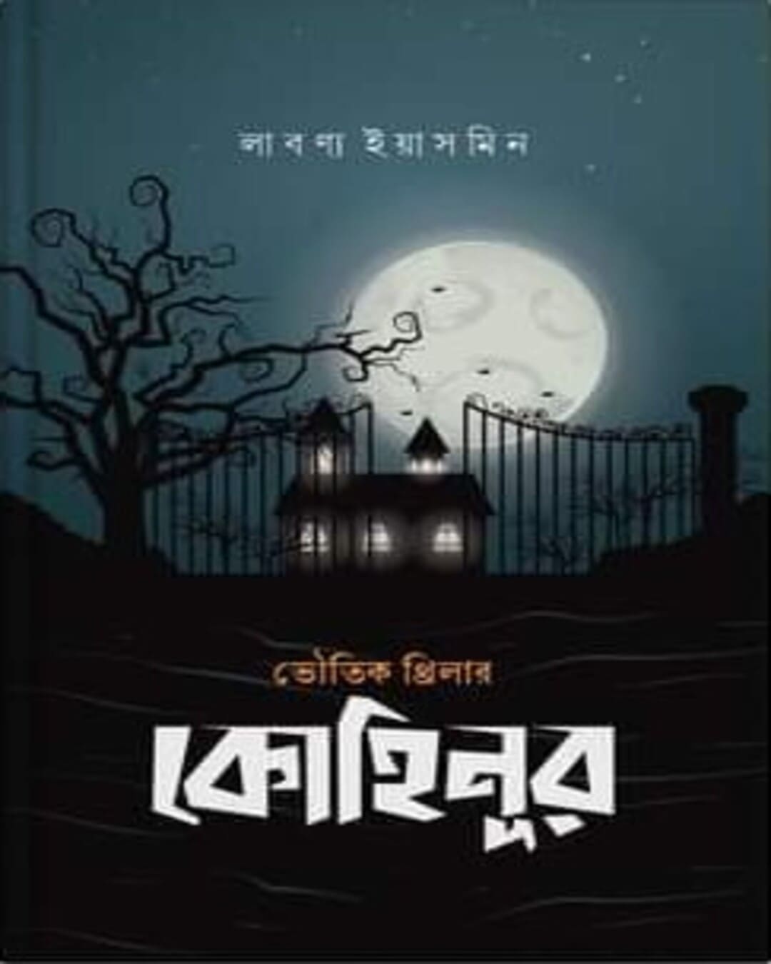 Kohinoor by Labonno Yeasmin [Hardcover]