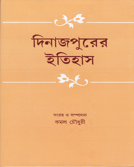 Dinajpurer Itihas Edited by Kamal Chowdhuri [Hardcover] - versoz.com