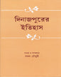 Dinajpurer Itihas Edited by Kamal Chowdhuri [Hardcover] - versoz.com