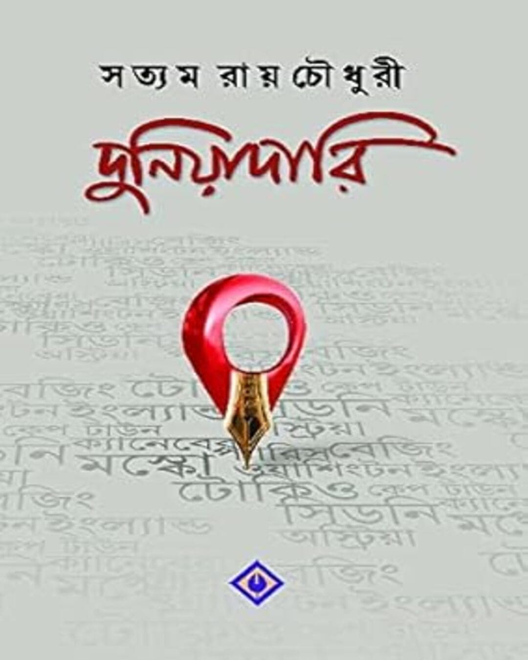 Duniyadari by Satyam Roychowdhury [Hardcover] - versoz.com