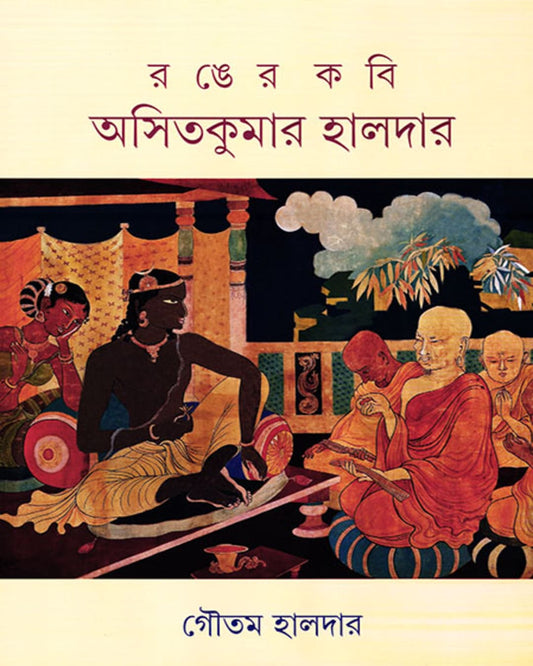 Ranger Kabi Asit Kumar Haldar by Gautam Haldar [Hardcover]