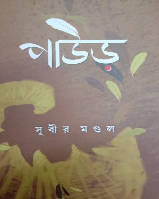 Paur by Subir Mondal [Hardcover] - versoz.com