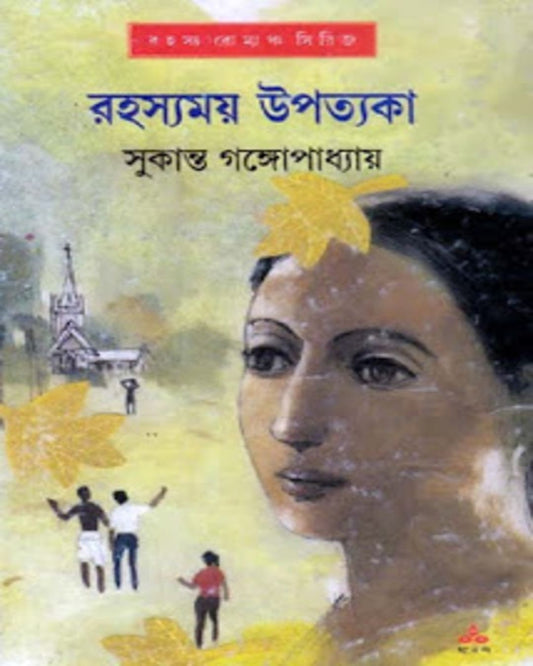 Rahasyamay Upatyaka by Sukanta Gangopadhyay [Hardcover]
