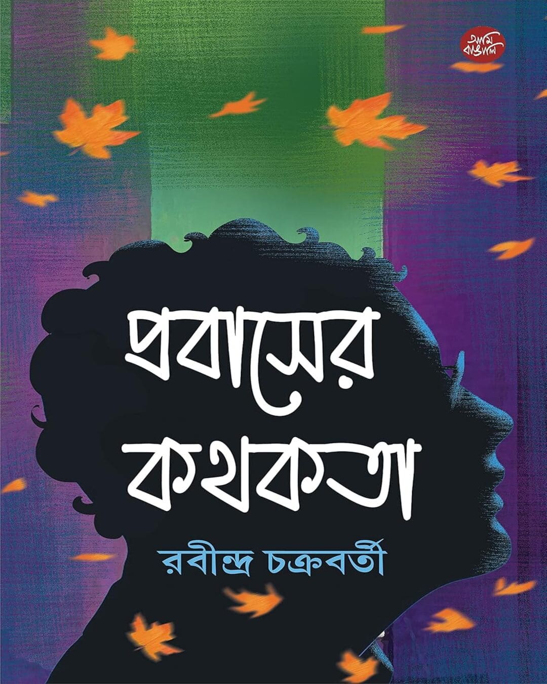 Probaser Kathokata by Rabindra Chakraborty [Hardcover] - versoz.com
