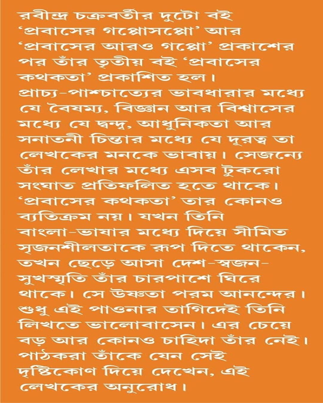 Probaser Kathokata by Rabindra Chakraborty [Hardcover] - versoz.com