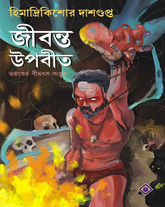 Jibonto Upobit by Himadrikishore Dasgupta [Hardcover]