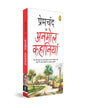 Premchand ki Anmol Kahaniya (Hindi) by MUNSHI PREMCHAND [Paperback] - versoz.com