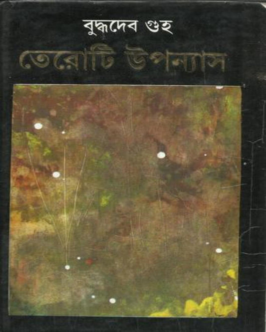 Teroti Upanyas by Buddhadev Guha [Hardcover] - versoz.com